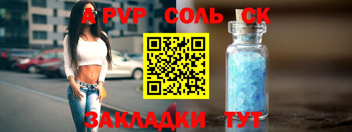 A-PVP СК  Вход с VPN  Алейск  A-PVP  цена наркотик  Альфа ПВП крисы CK 