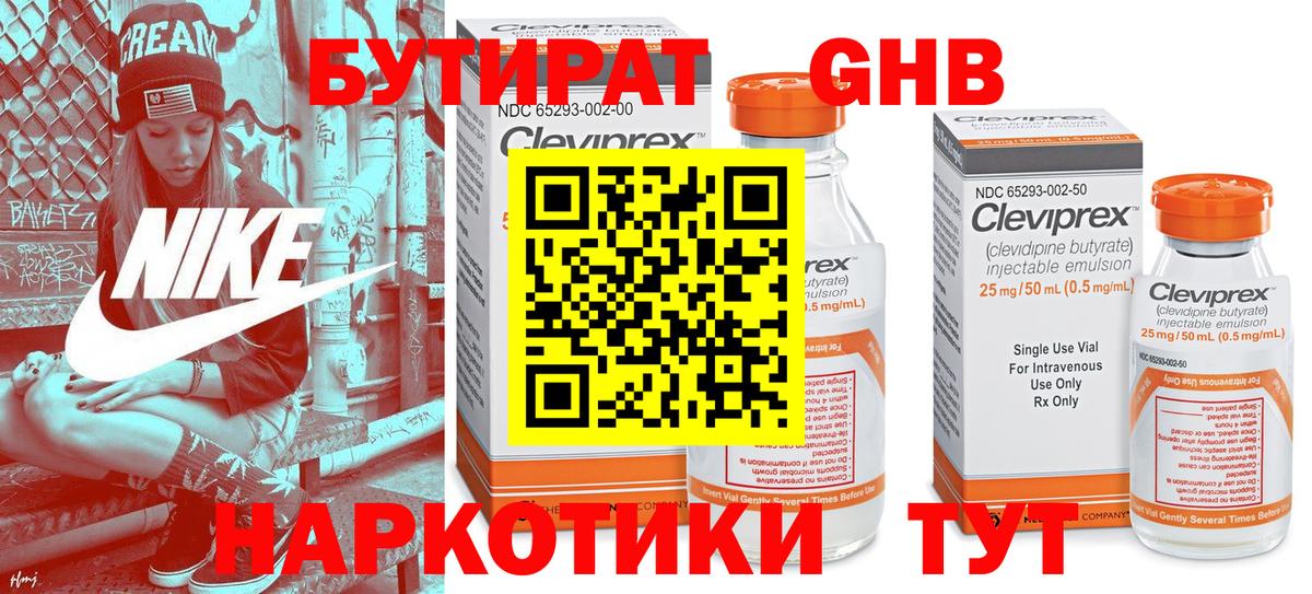 Бутират жидкий экстази Алейск