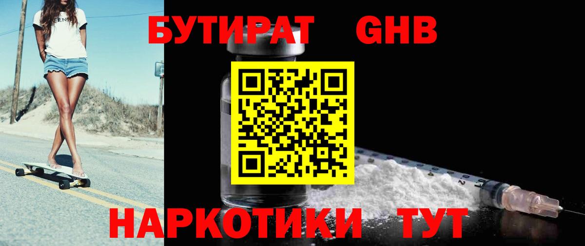 Алейск  Бутират 99%  Вход с VPN 