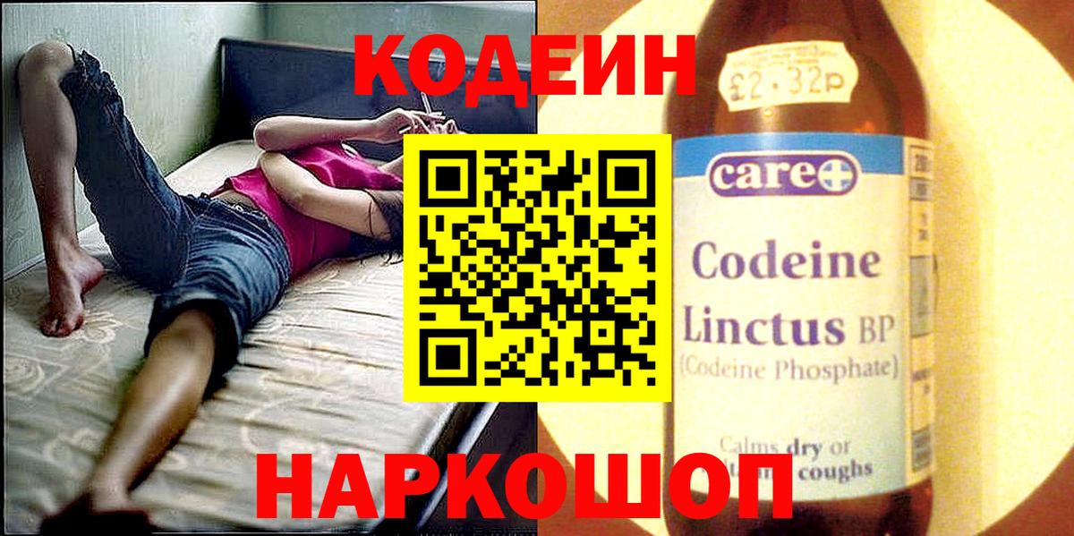 Кодеиновый сироп Lean Purple Drank Алейск