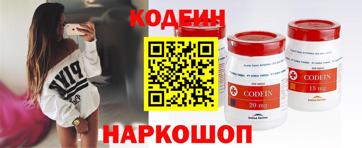Codein Purple Drank  Вход с VPN  Кодеиновый сироп Lean Purple Drank  Алейск 