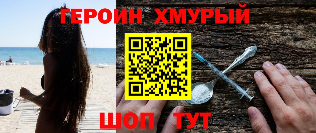 Героин Heroin Алейск