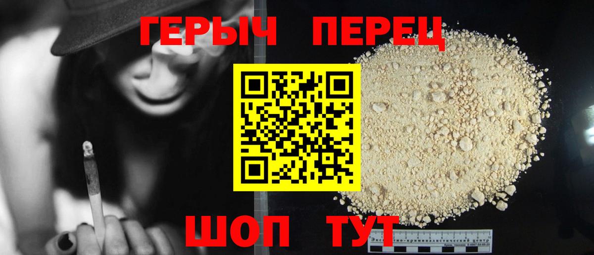 Героин хмурый  Вход с VPN  Героин  Алейск 