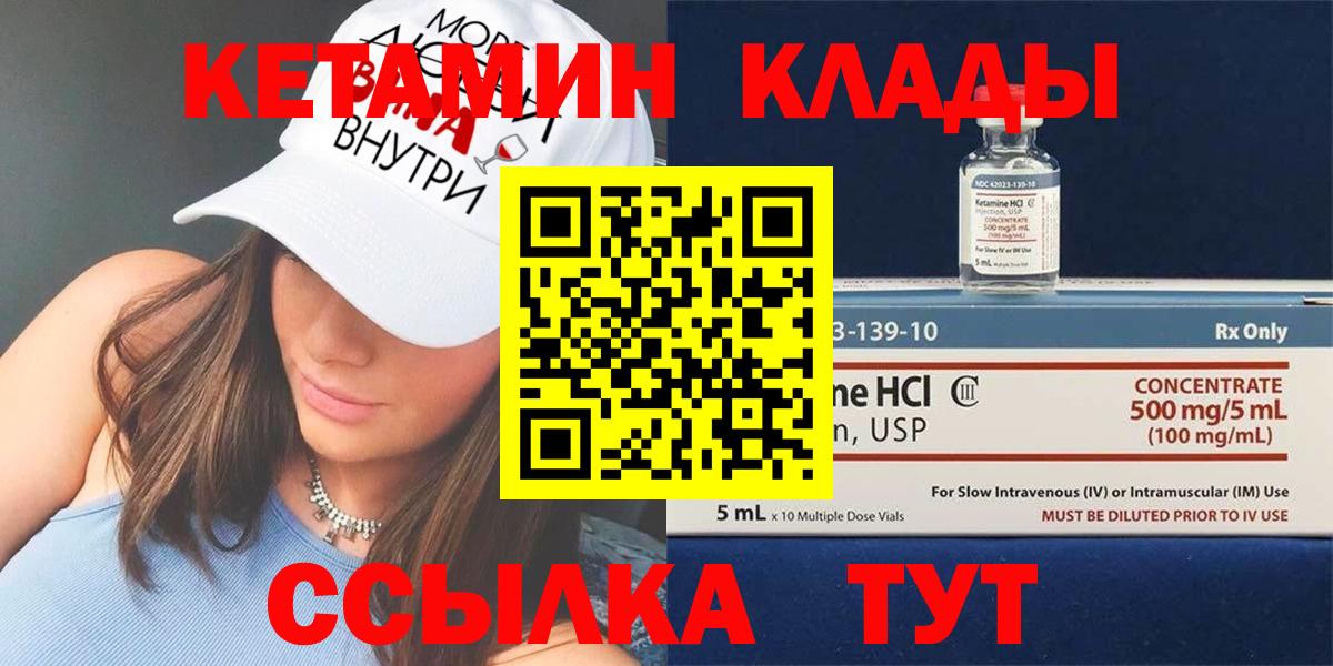 Алейск  КЕТАМИН VHQ  Вход с VPN 