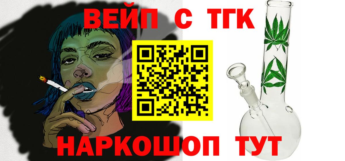 Дистиллят ТГК вейп Алейск